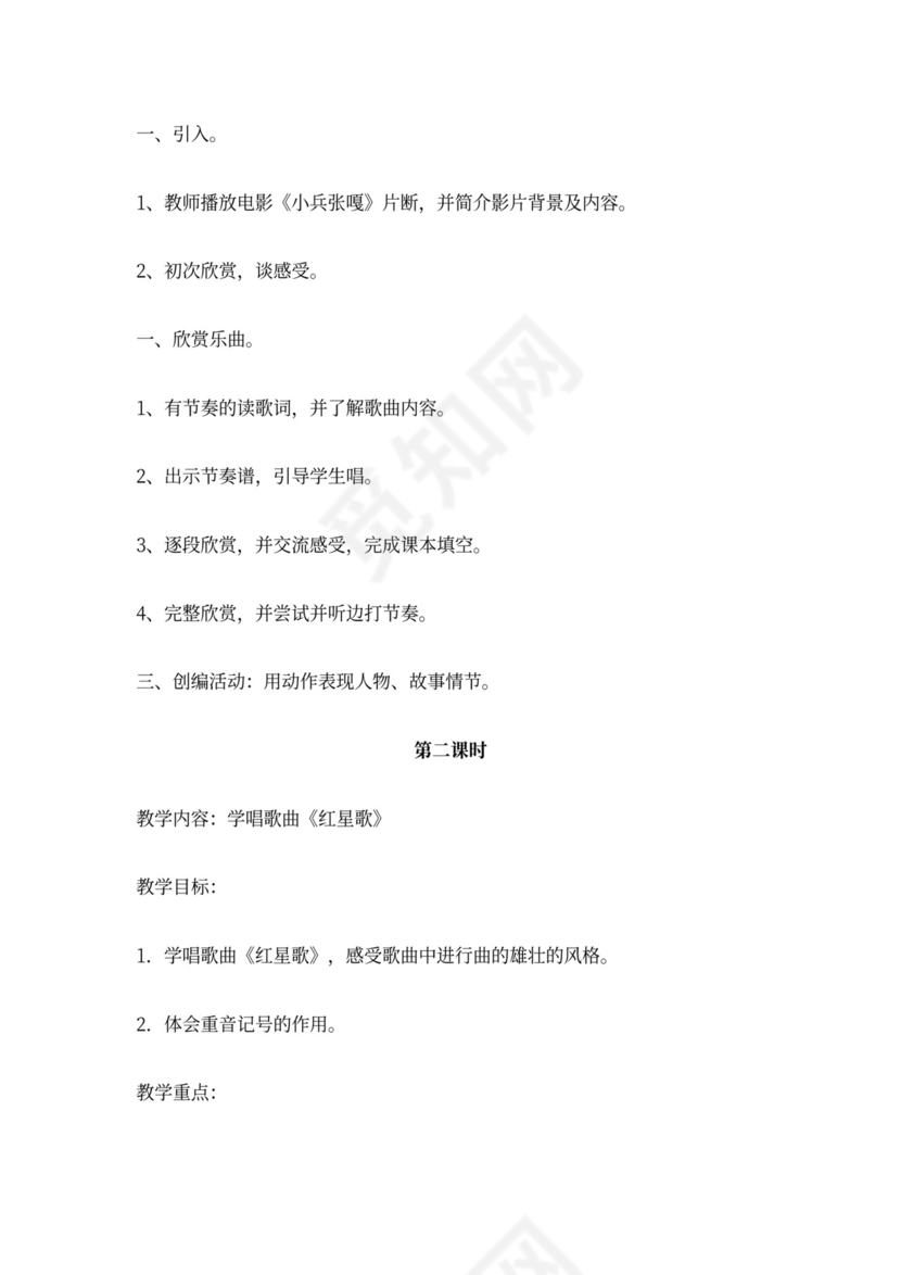 新人教版小学音乐三年级上册教案