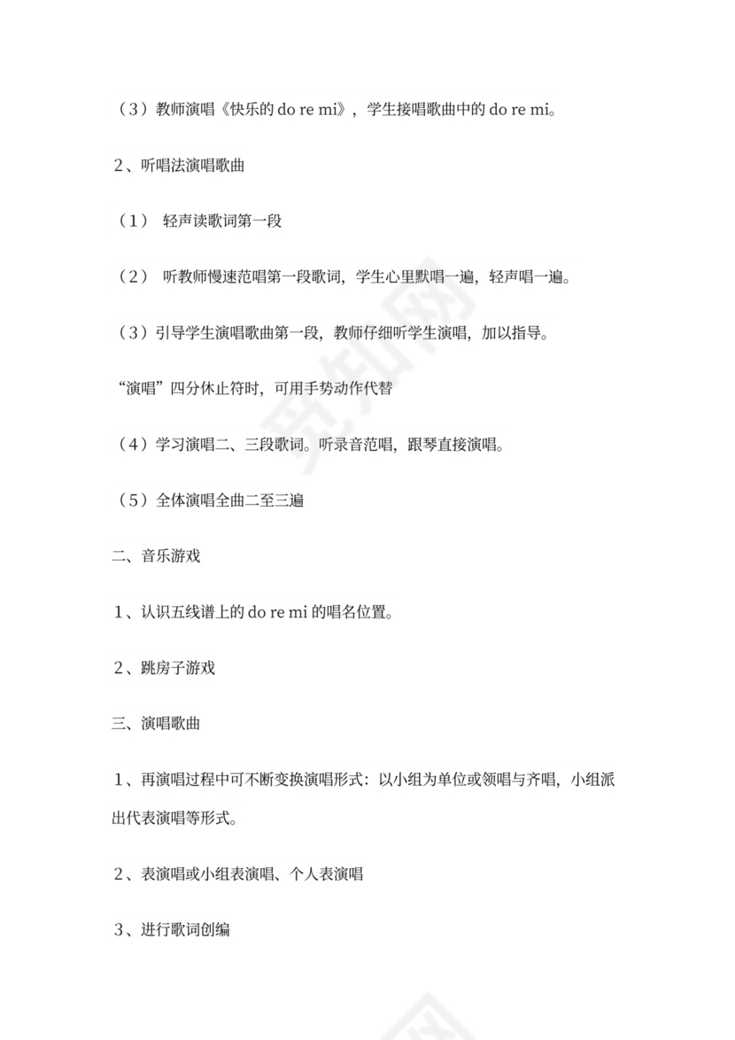 新人教版小学音乐三年级上册教案