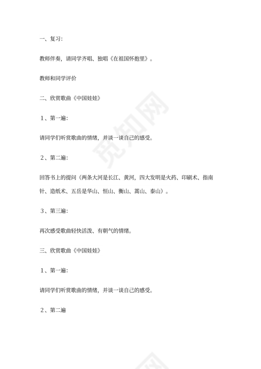 新人教版小学音乐三年级上册教案