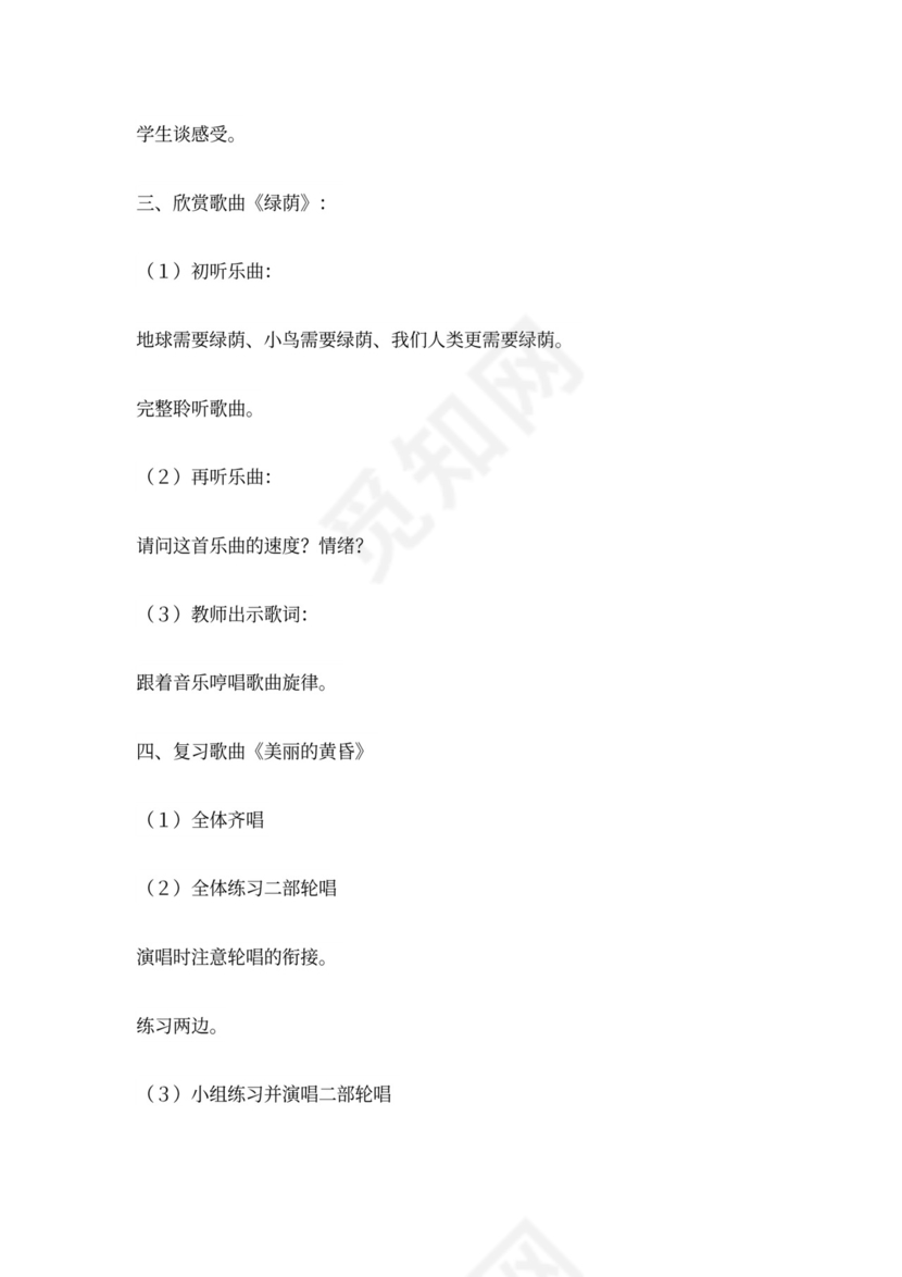 新人教版小学音乐三年级上册教案