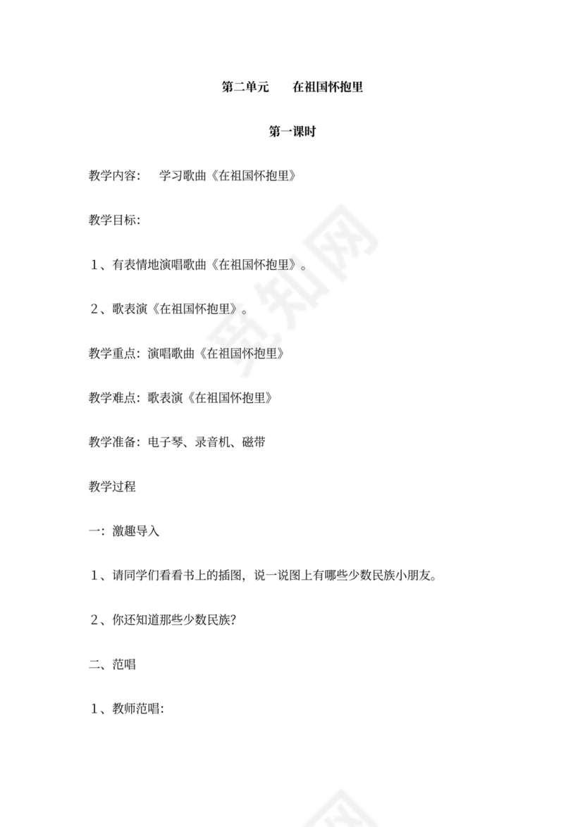 新人教版小学音乐三年级上册教案