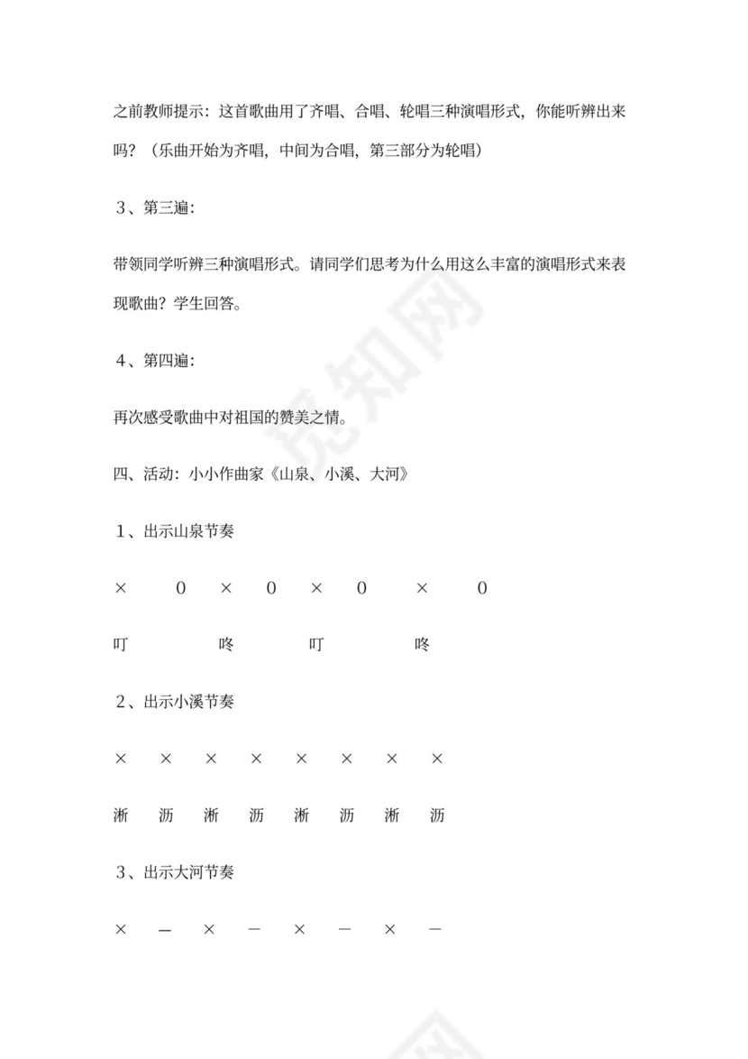 新人教版小学音乐三年级上册教案