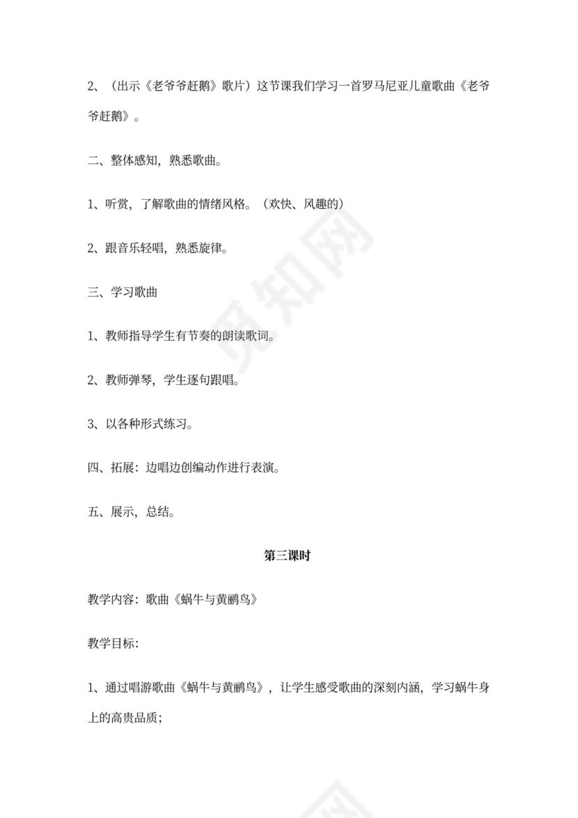 新人教版小学音乐三年级上册教案