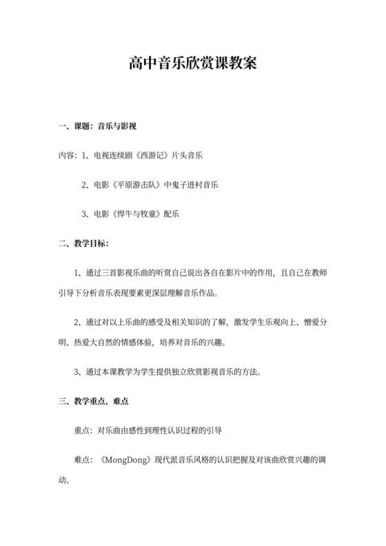 高中音乐欣赏课教案