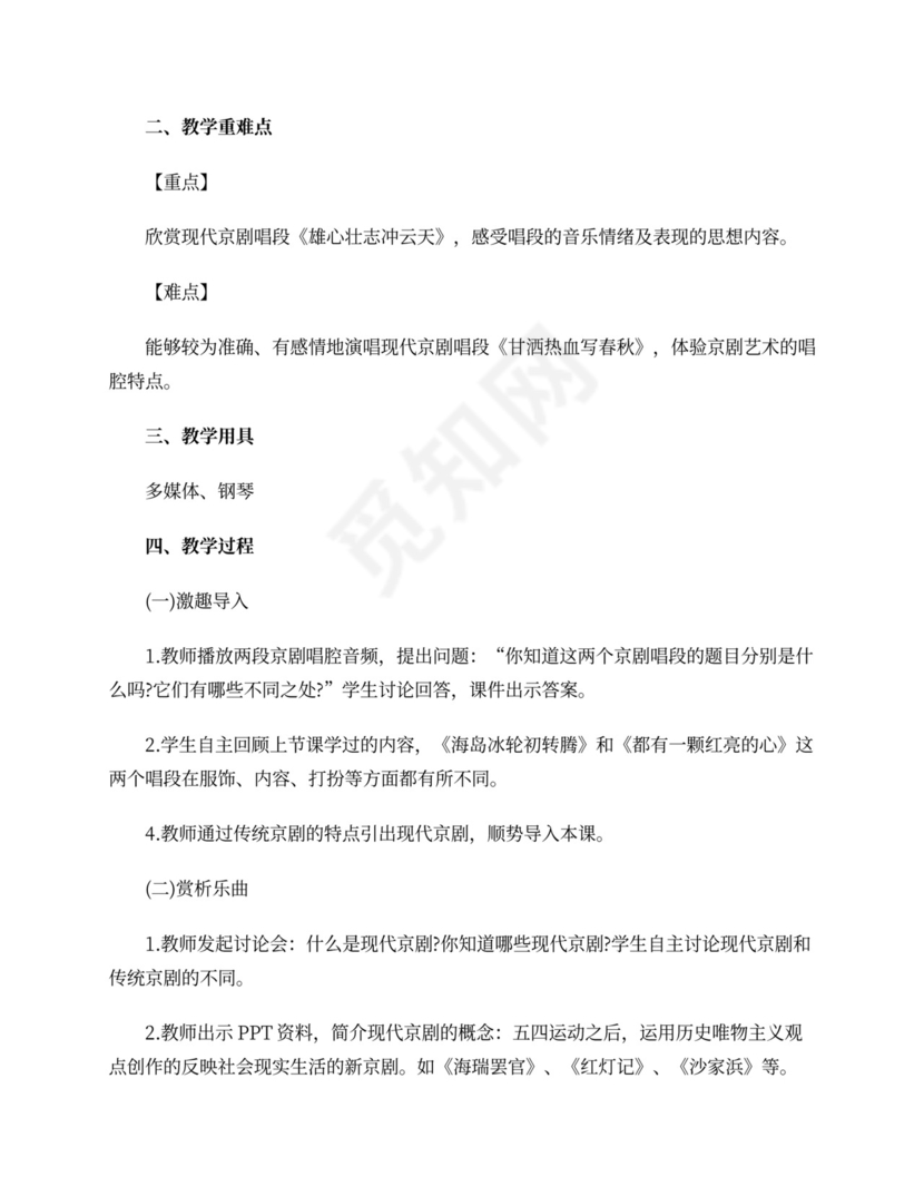 高中音乐现代京剧教案三篇