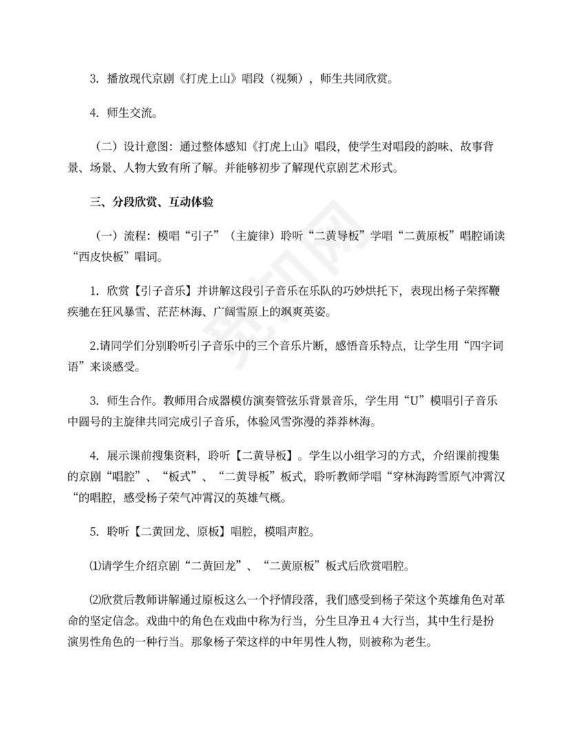 高中音乐现代京剧教案三篇