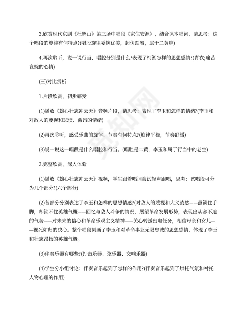 高中音乐现代京剧教案三篇