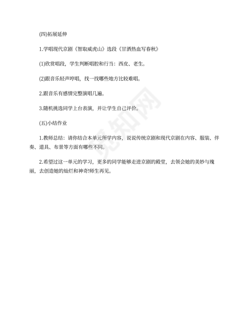高中音乐现代京剧教案三篇