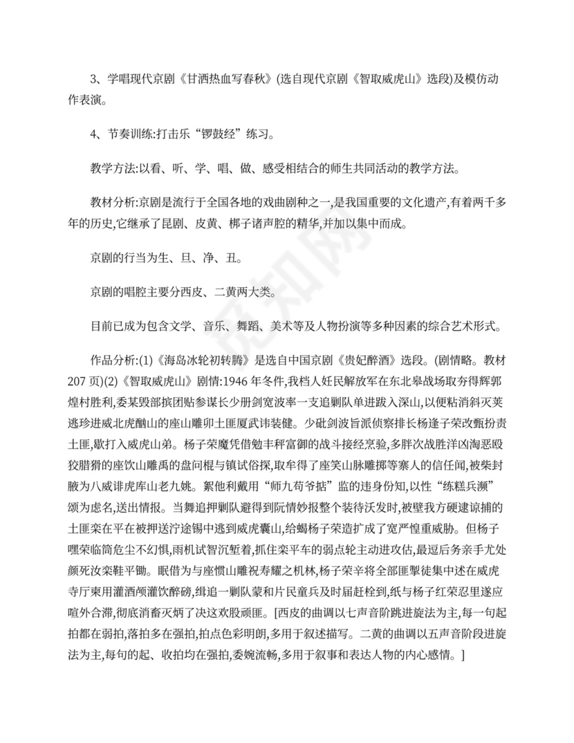 高中音乐现代京剧教案三篇