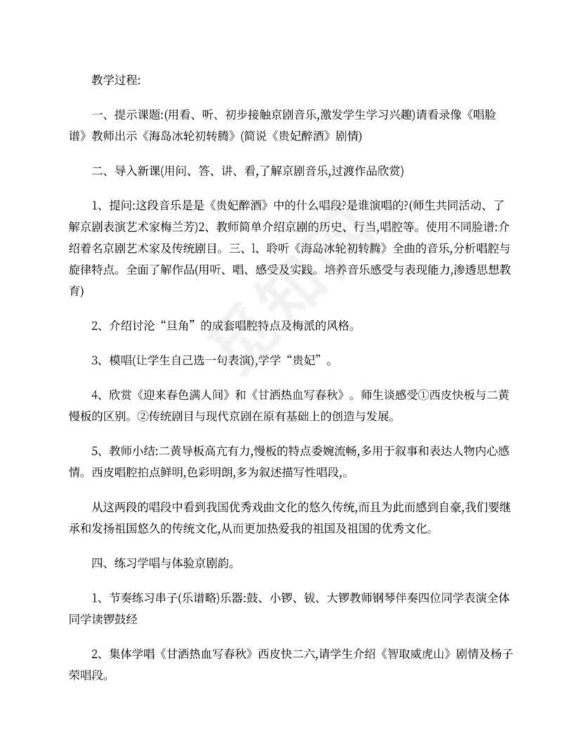 高中音乐现代京剧教案三篇