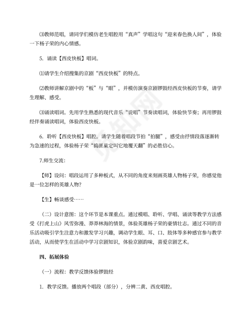 高中音乐现代京剧教案三篇