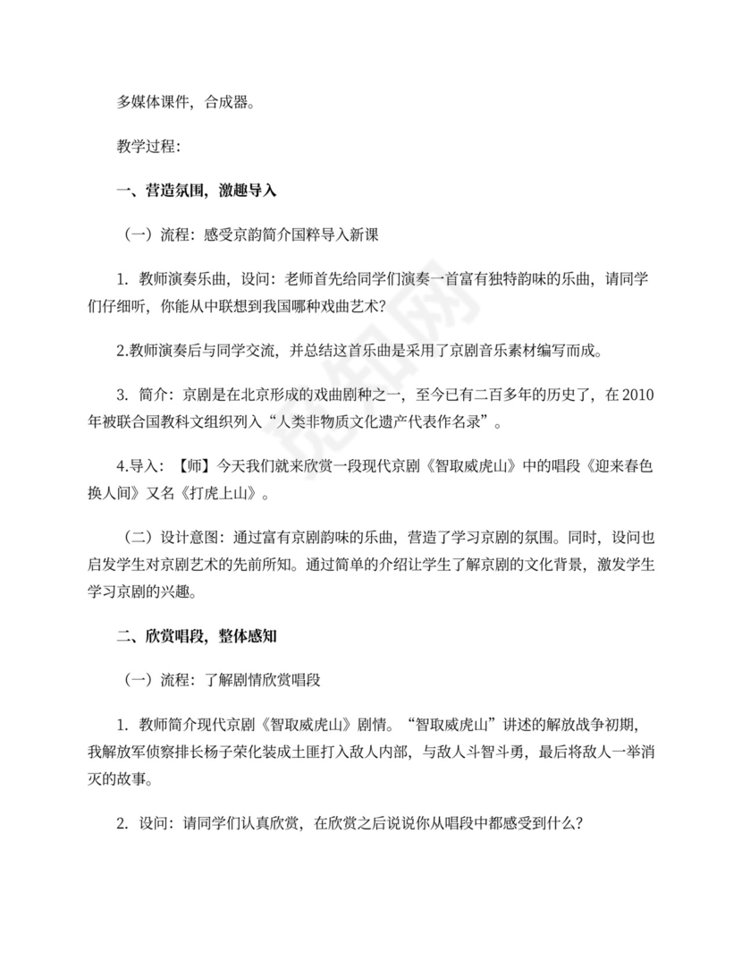 高中音乐现代京剧教案三篇