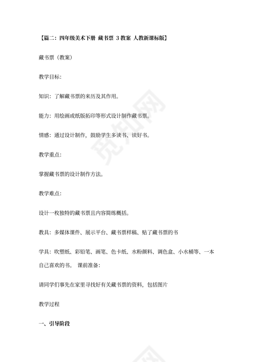 藏书票小学美术教案