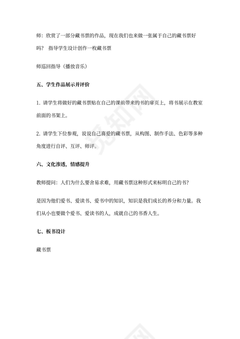 藏书票小学美术教案