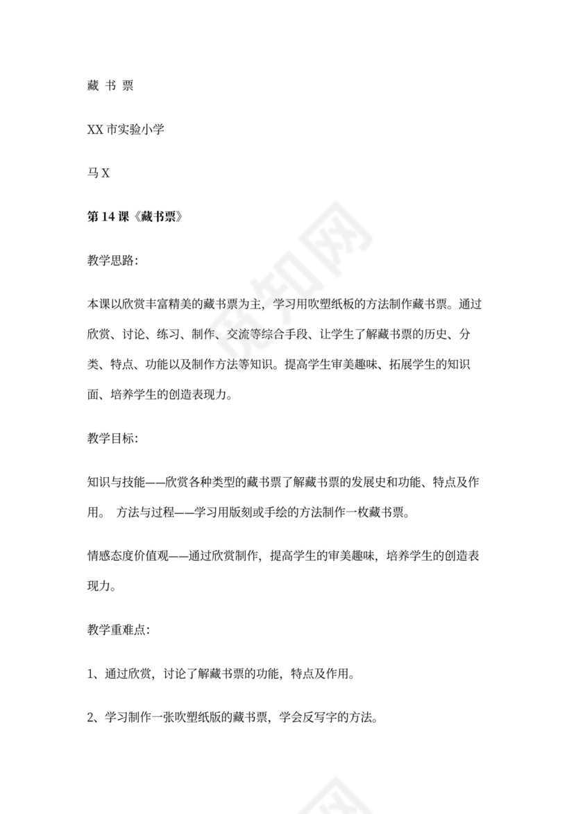 藏书票小学美术教案