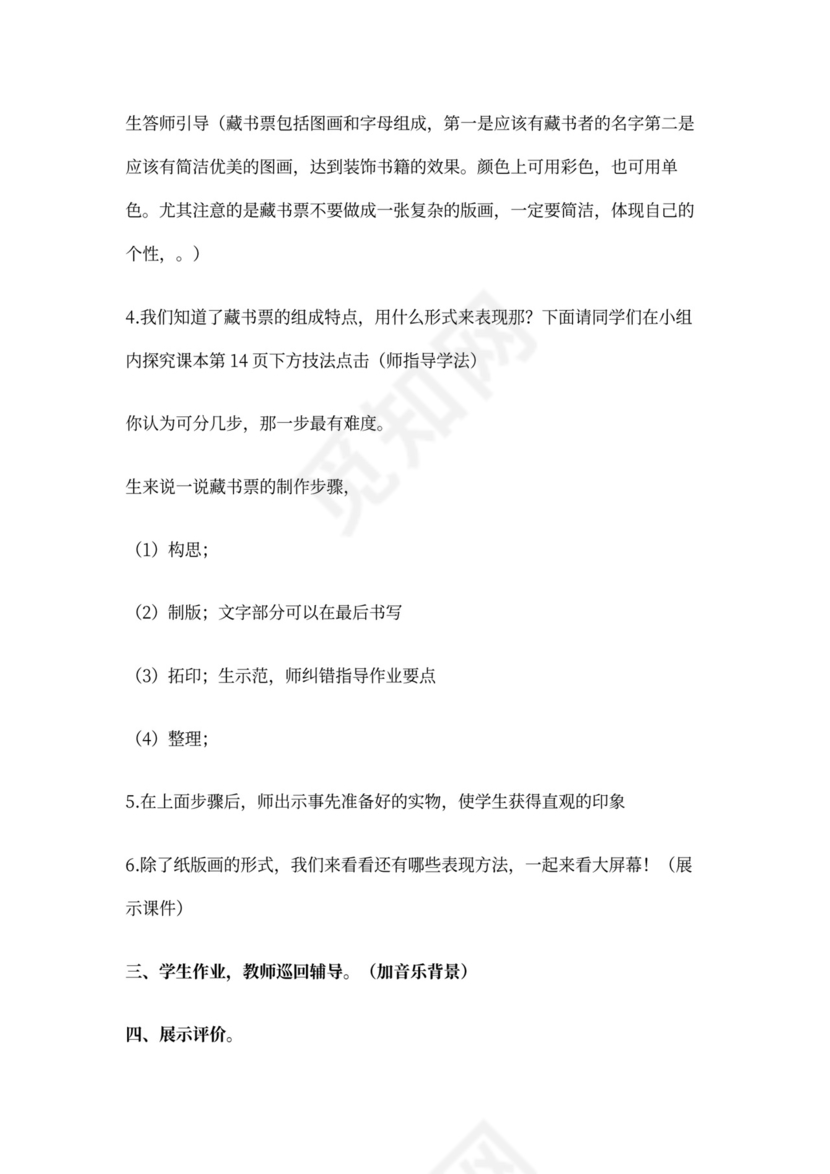 藏书票小学美术教案