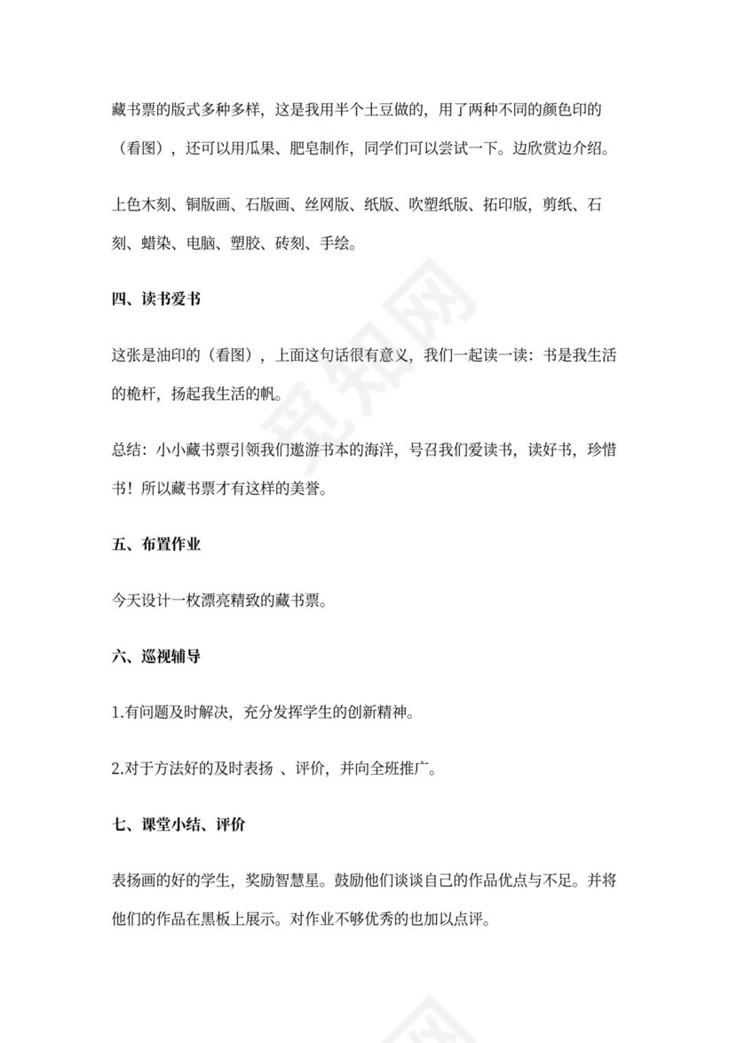 藏书票小学美术教案