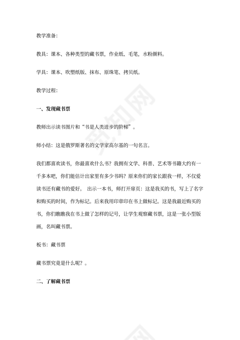 藏书票小学美术教案