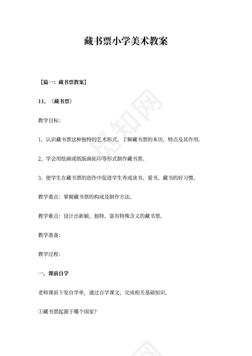藏书票小学美术教案