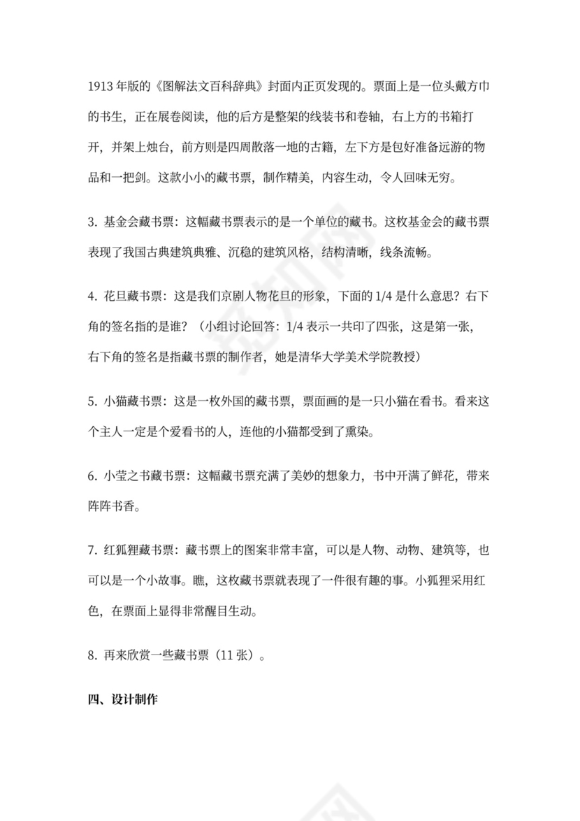 藏书票小学美术教案