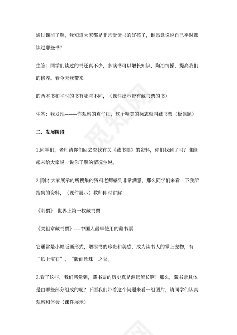 藏书票小学美术教案