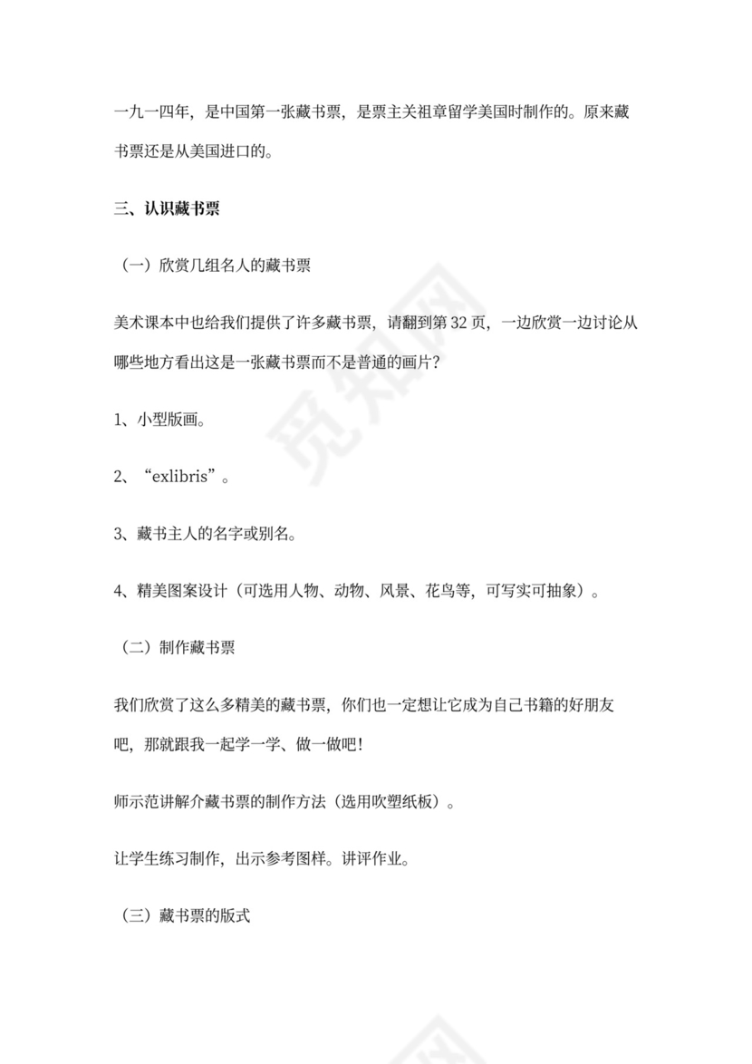 藏书票小学美术教案