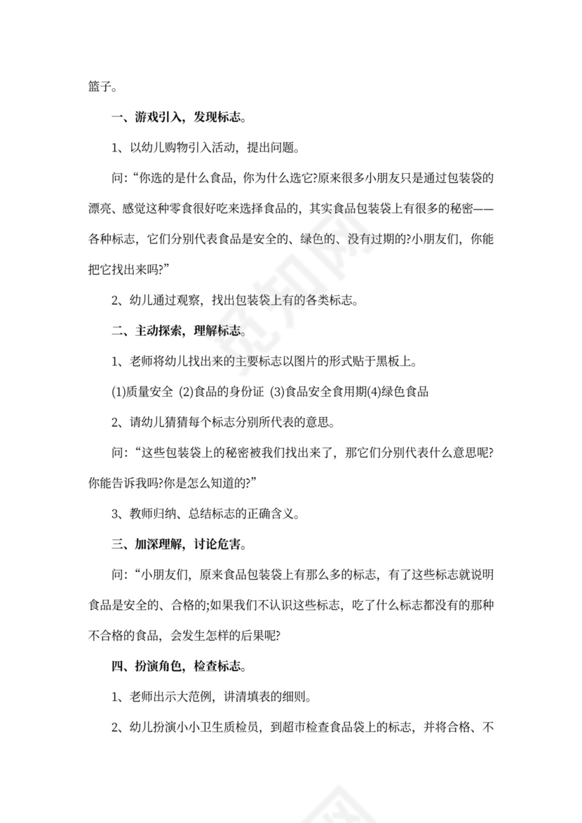 食品安全教案及反思