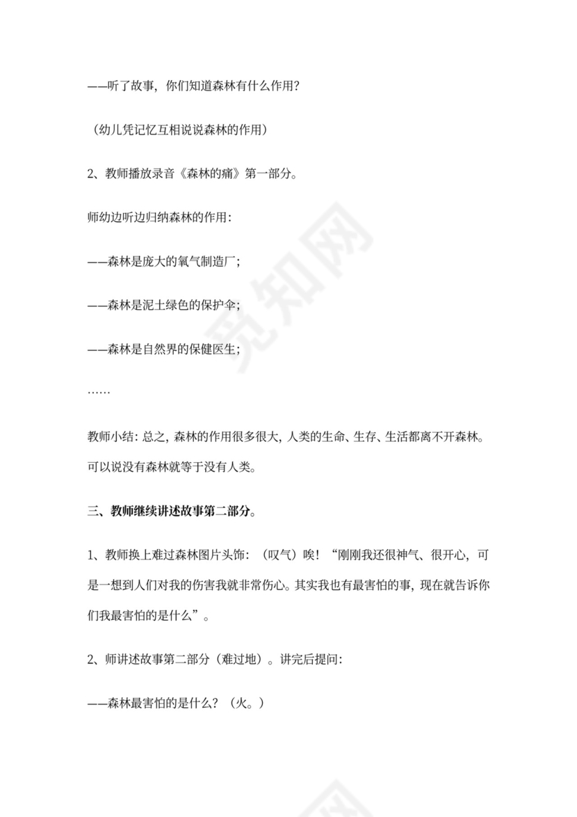 幼儿园大班森林防火教案