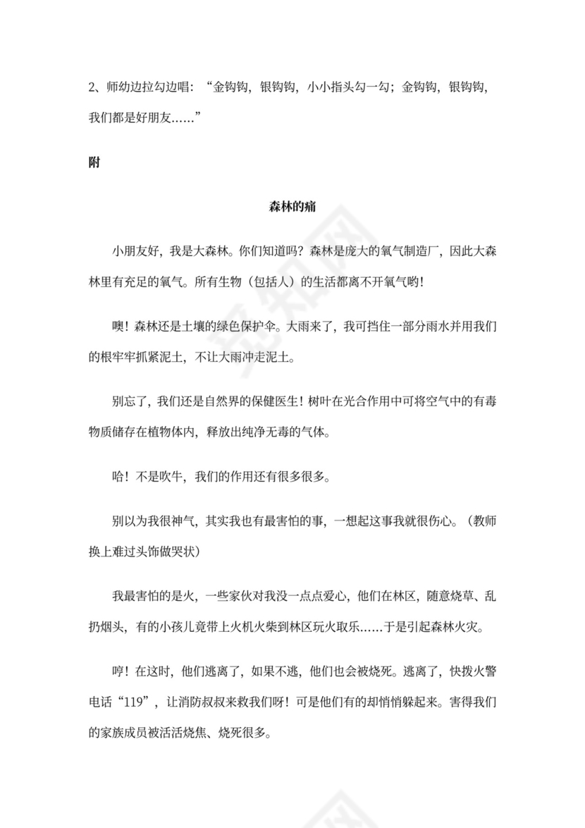 幼儿园大班森林防火教案