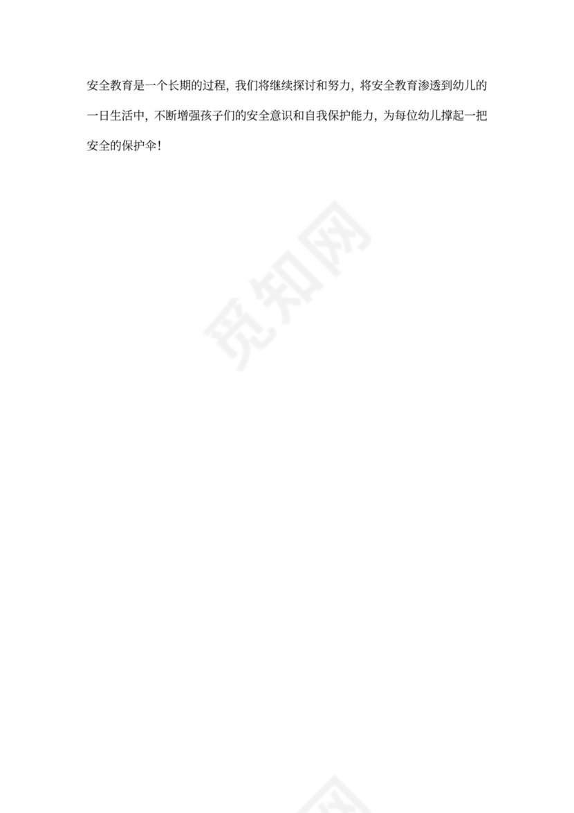 小班防踩踏安全教案