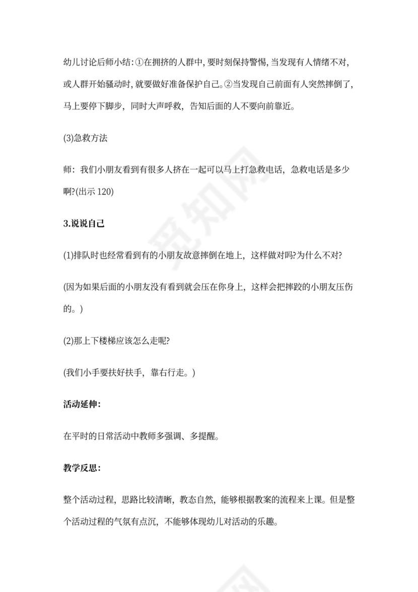 小班防踩踏安全教案