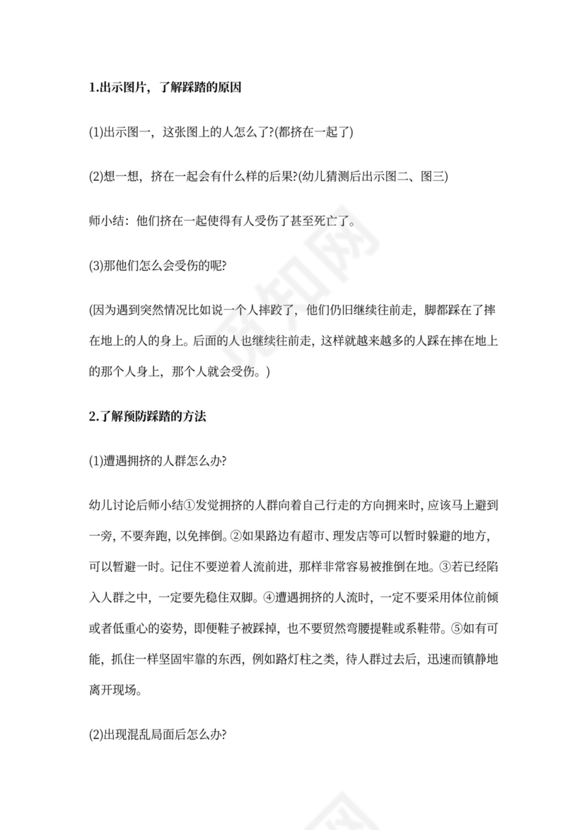 小班防踩踏安全教案