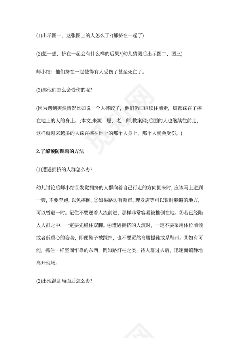小班防踩踏安全教案