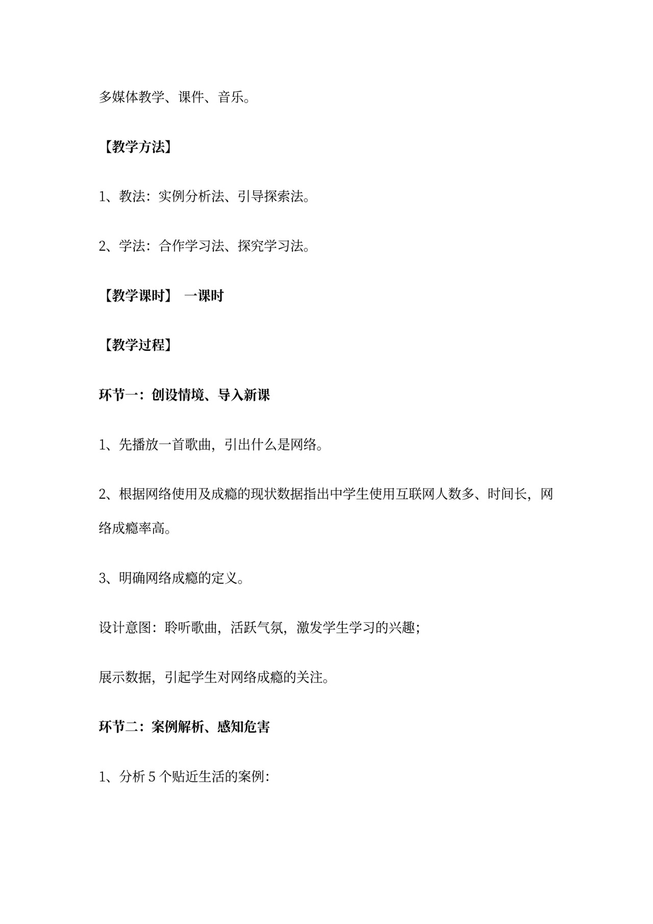 网络安全教育(教案)