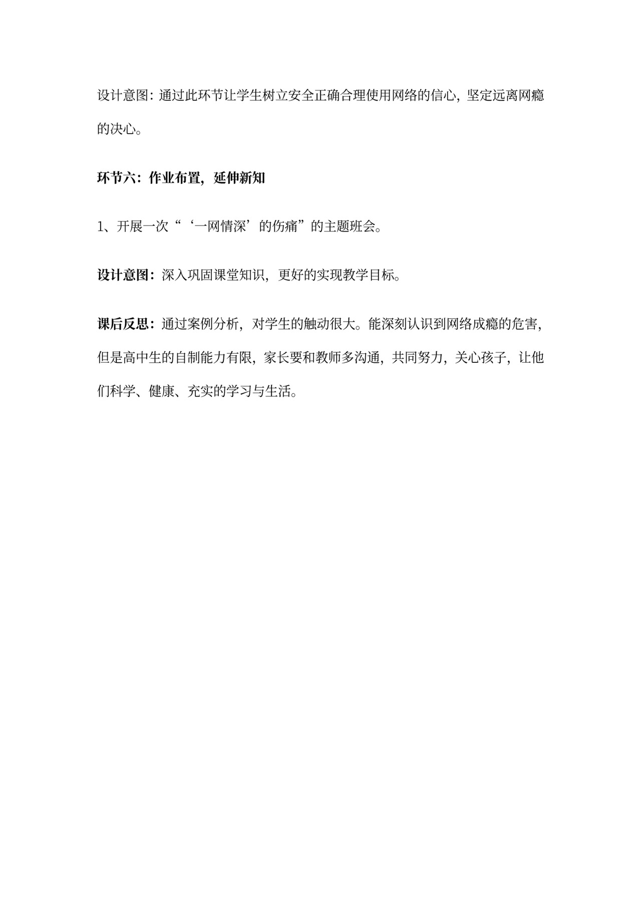 网络安全教育(教案)