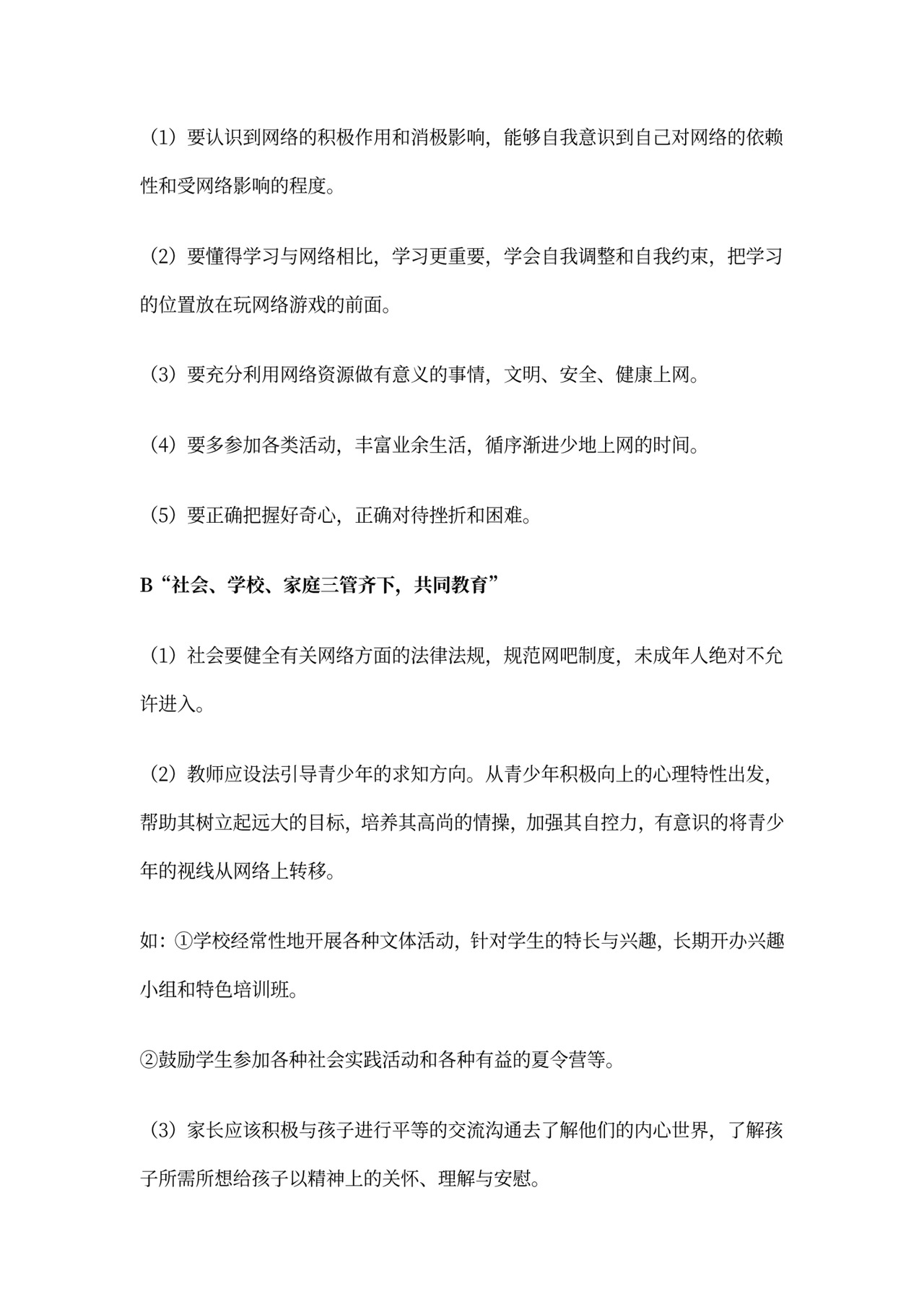 网络安全教育(教案)