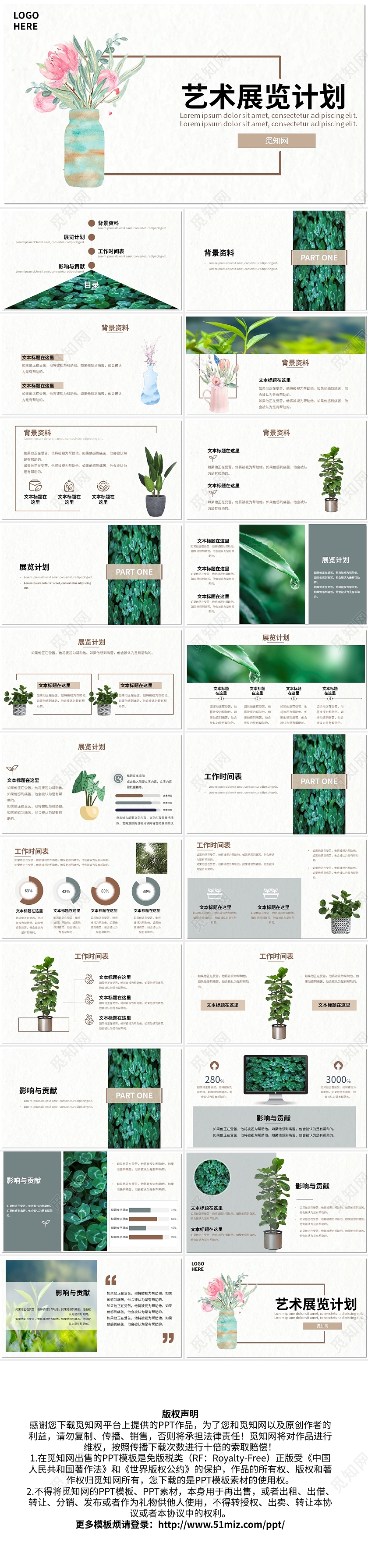 绿色小清新手绘艺术展览工作总结PPT模板