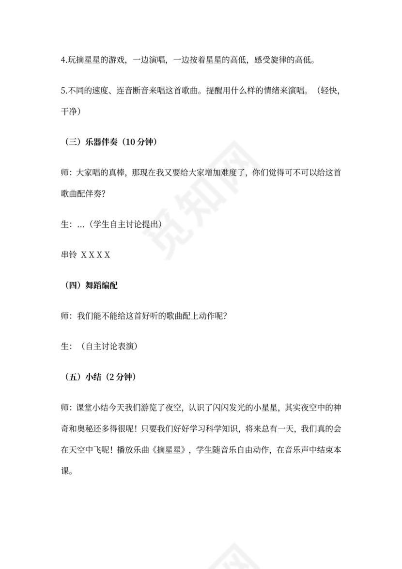 闪烁的小星音乐教案