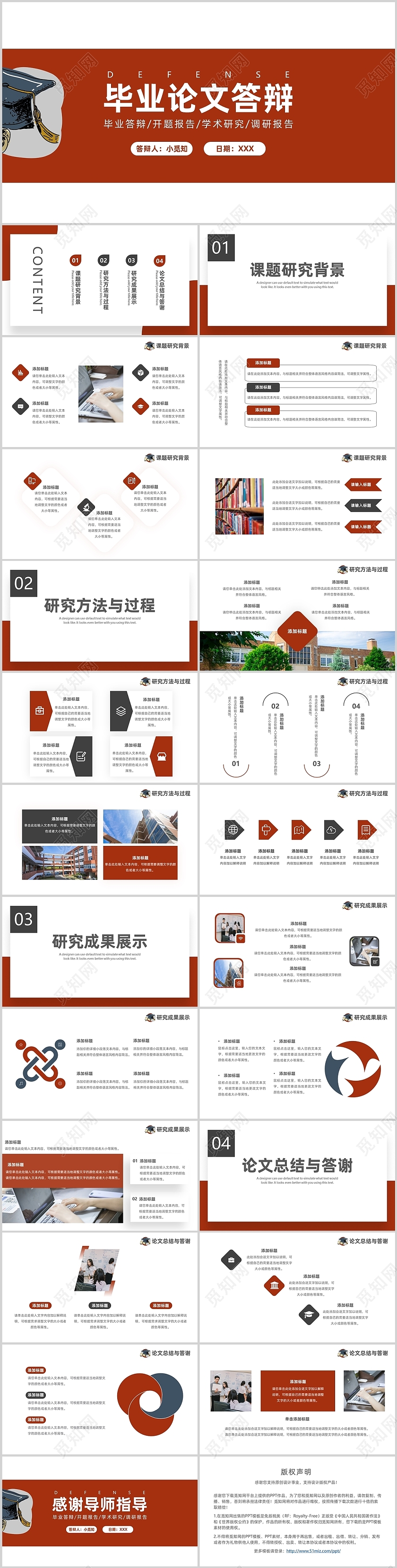 红色简约风毕业论文答辩开题报告学术研究调研报告PPT模板论文答辩开题报告节日