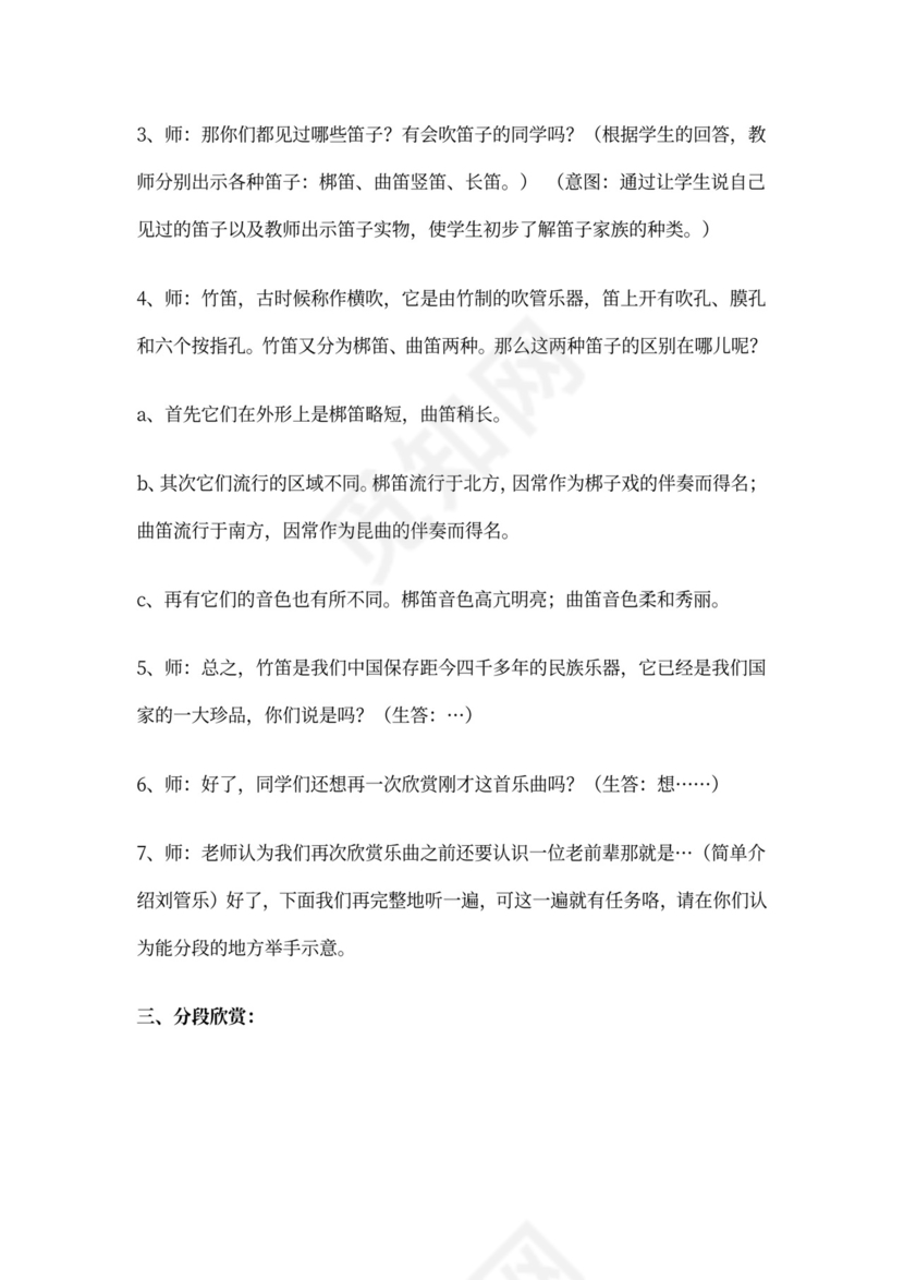 三年级下册音乐第3课《荫中鸟》教案