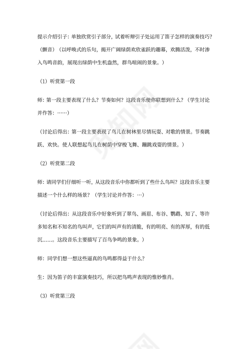 三年级下册音乐第3课《荫中鸟》教案