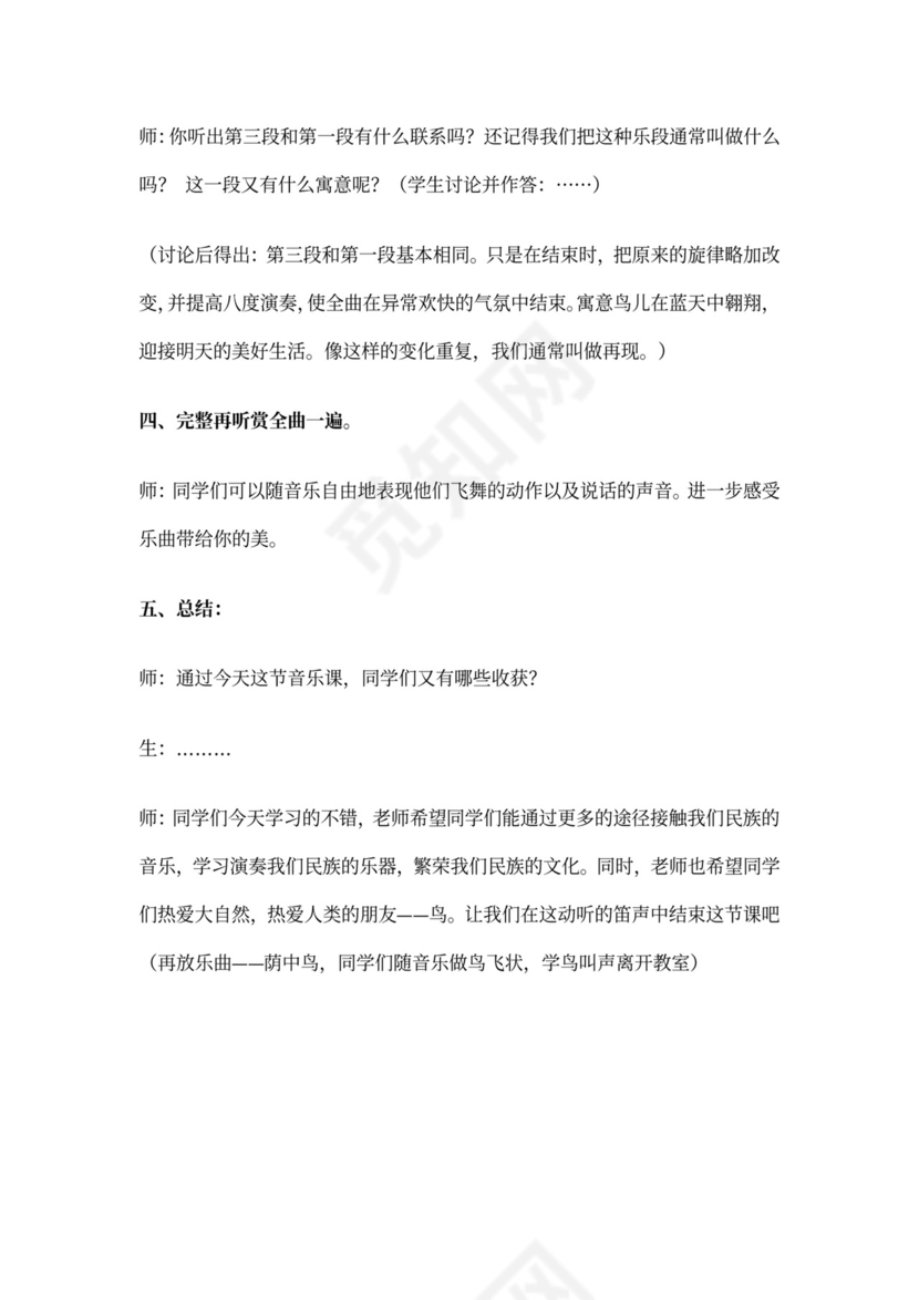 三年级下册音乐第3课《荫中鸟》教案