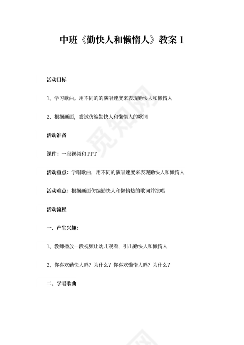 中班《勤快人和懒惰人》教案