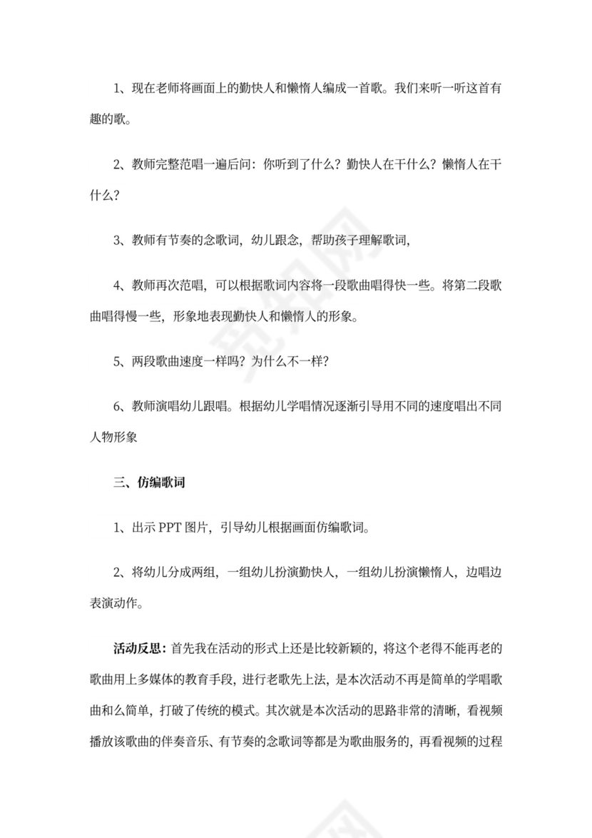 中班《勤快人和懒惰人》教案