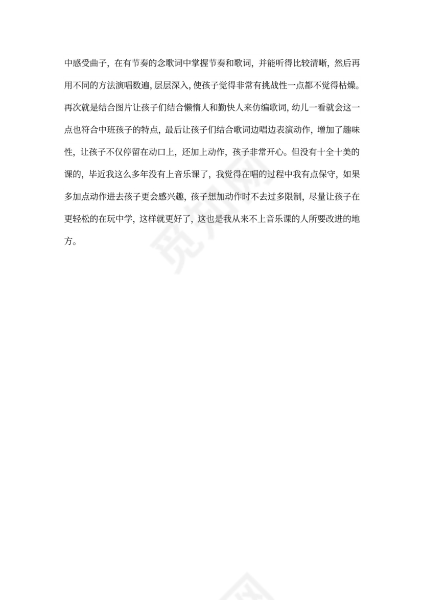 中班《勤快人和懒惰人》教案