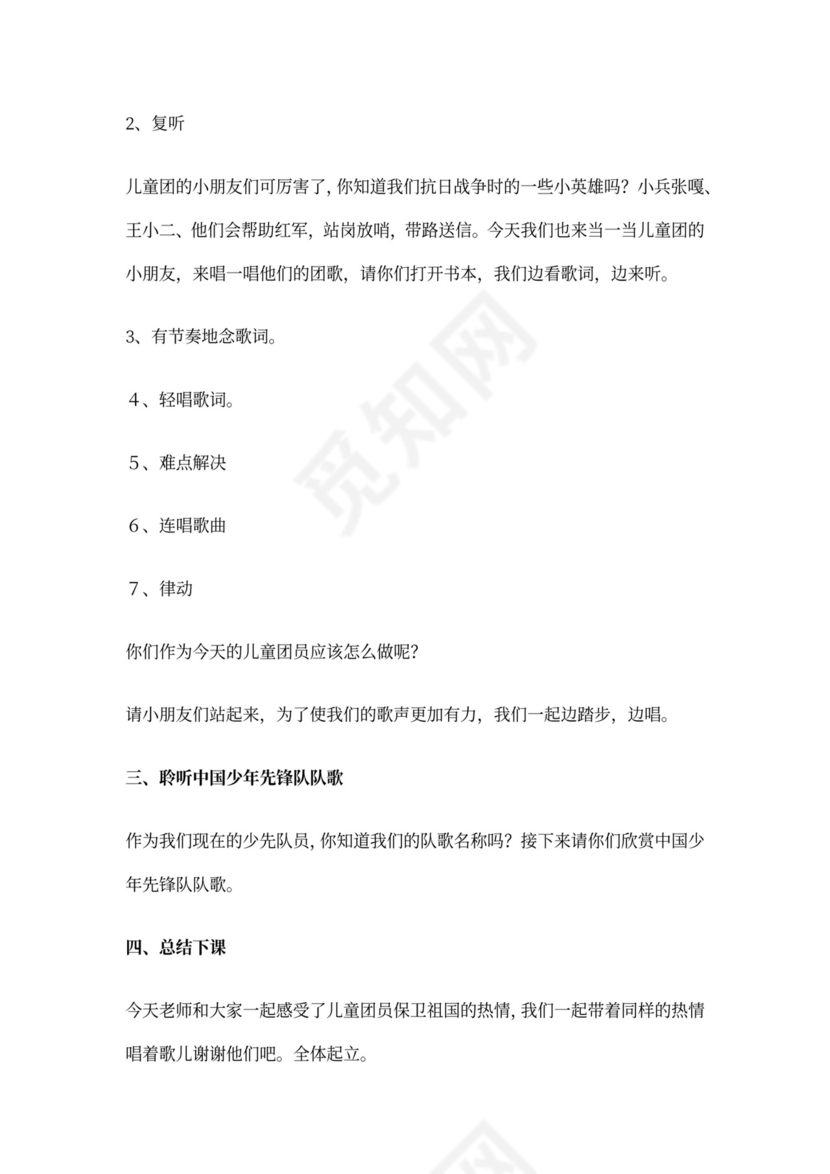 《共产儿童团歌》音乐教案