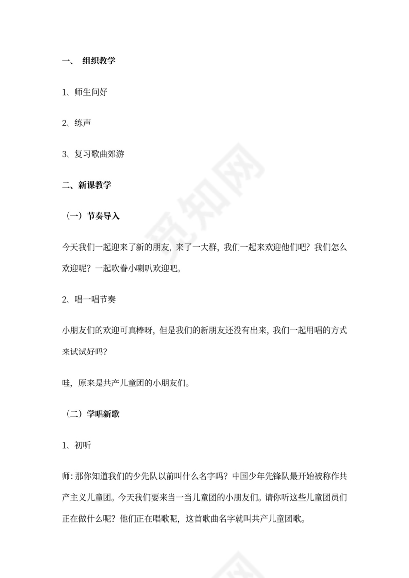 《共产儿童团歌》音乐教案