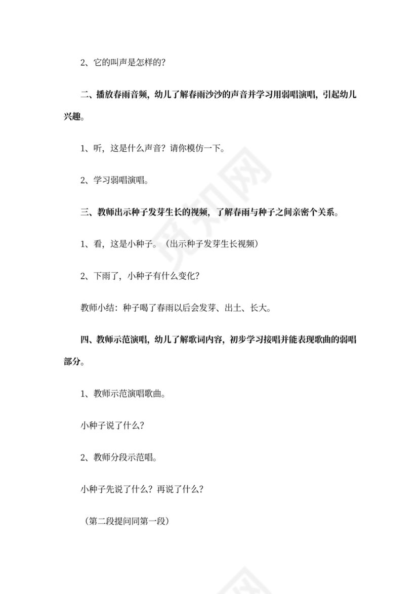 春雨沙沙小班教案