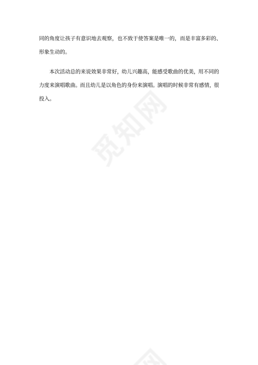 春雨沙沙小班教案