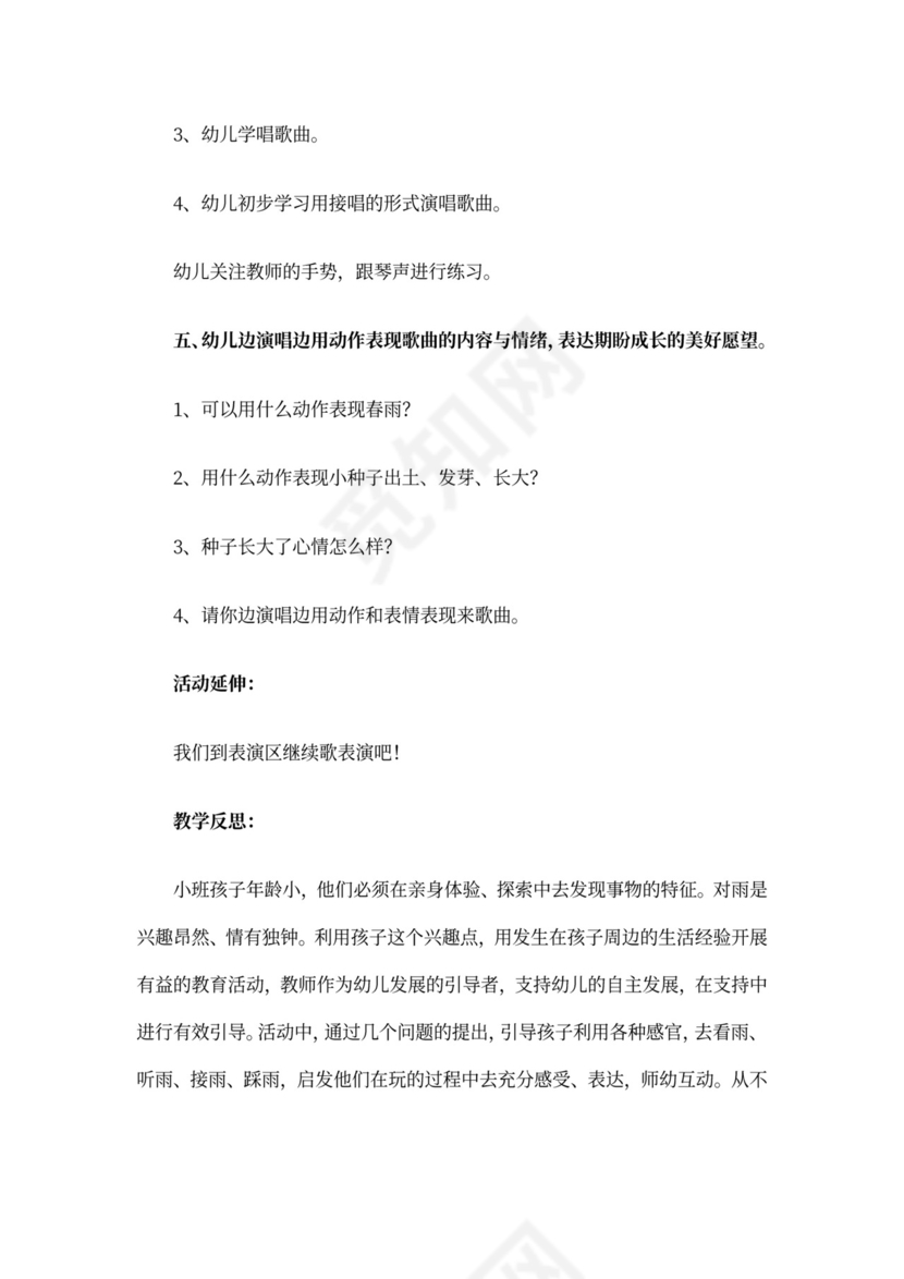 春雨沙沙小班教案